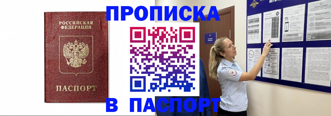 прописка для работы в Чистополье