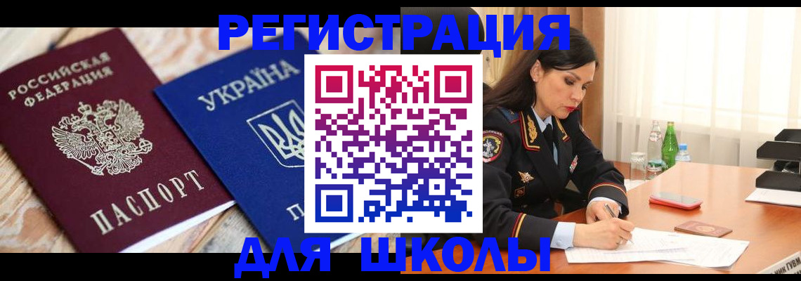 прописка ребенка в Чистополье
