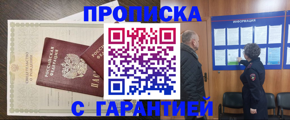прописка в Чистополье